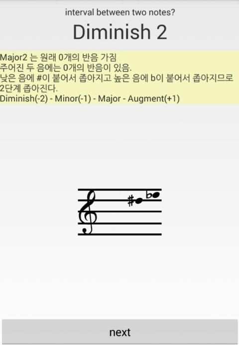 화성학 연습 음정 바흐 베토벤 모짜르트 무료 स्क्रीनशॉट 3