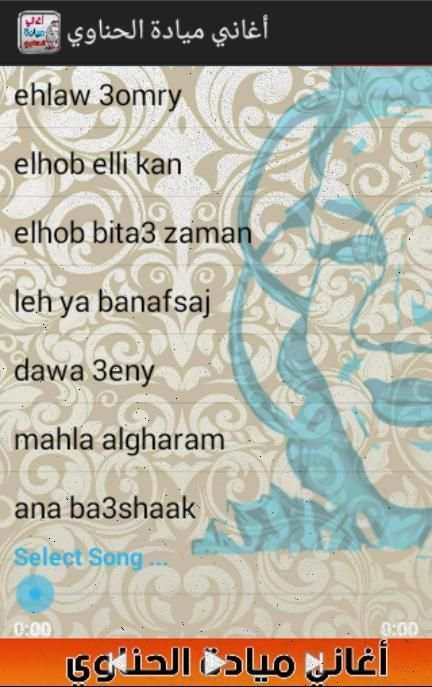 اغاني ميادة الحناوي screenshot 1