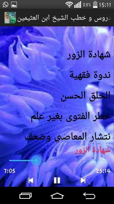 الشيخ ابن العثيمين رحمه الله screenshot 6