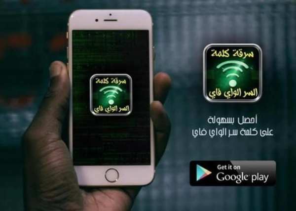 كشف كلمة سر الويفي Prank screenshot 3