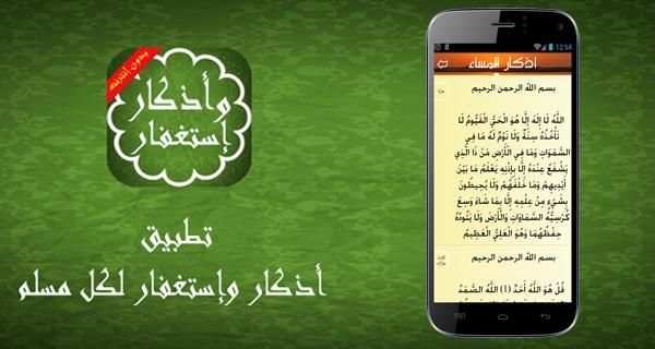 أذكار واستغفار المسلم بدون نت screenshot 3