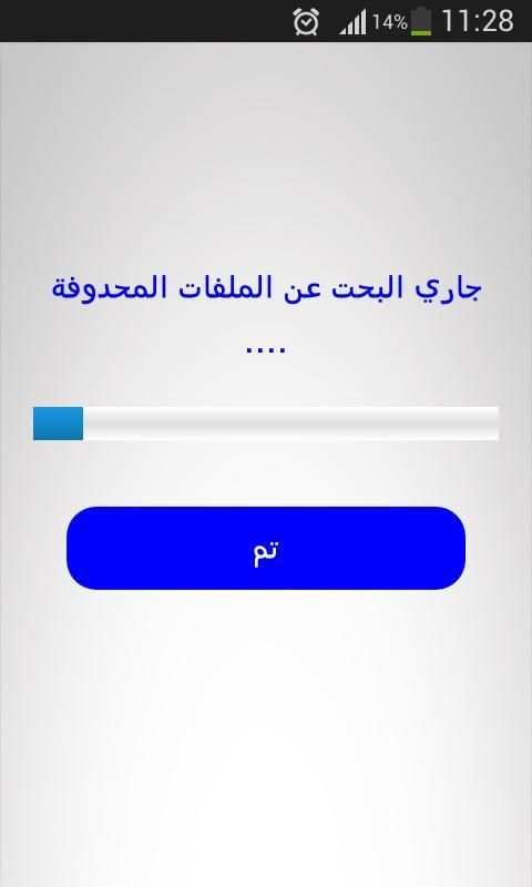 استرجاع الأرقام و الرسائل स्क्रीनशॉट 1