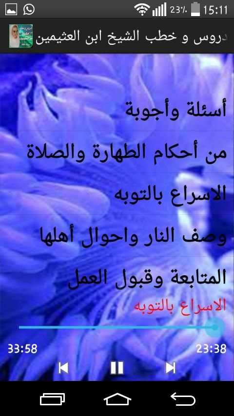 الشيخ ابن العثيمين رحمه الله screenshot 3