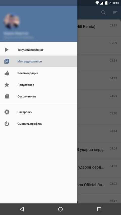 Музыка ВКонтакте screenshot 3