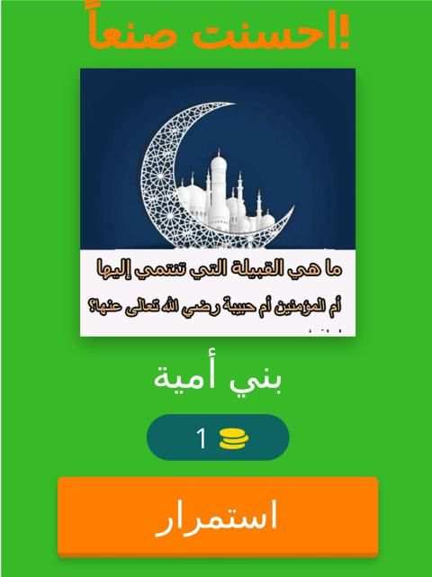 اعرف دينك
‎ screenshot 4