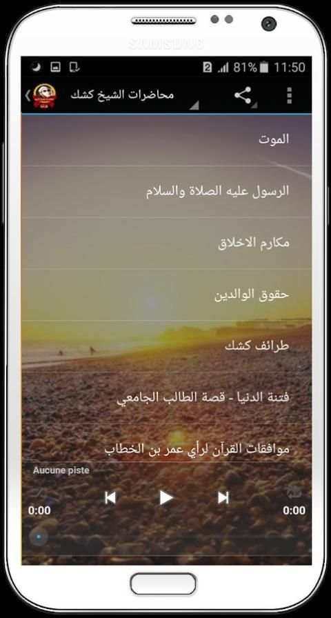 محاضرات الشيخ كشك بدون انترنت screenshot 2
