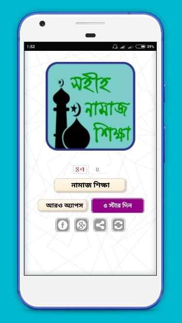 নামাজ শিক্ষা বই - Namaz Shikha Boi Bangla screenshot 5