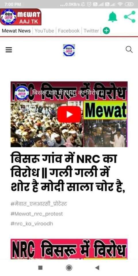 Mewat Aaj tk screenshot 3