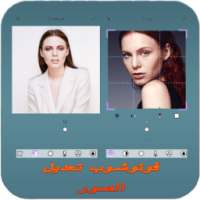 فوتوشوب تعديل صور