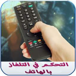 Remote T.V 1.0