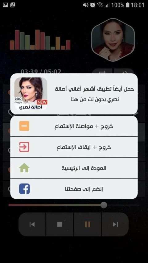 أغاني شيرين 2020 بدون نت
‎ screenshot 11