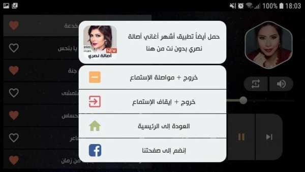 أغاني شيرين 2020 بدون نت
‎ screenshot 4