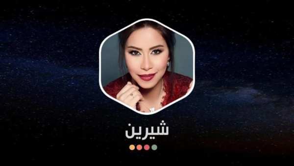 أغاني شيرين 2020 بدون نت
‎ screenshot 1