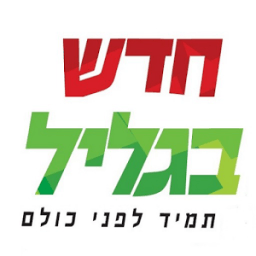 עיתון חדש בגליל आइकन