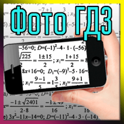 Фото ГДЗ с 1 по 11 класc icon