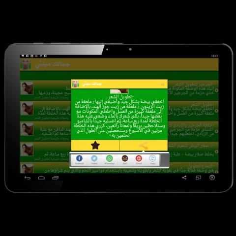 مكتبة وصفات الجمال 2015 screenshot 2