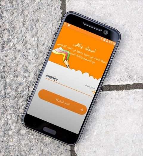 زخرف اسمك screenshot 2