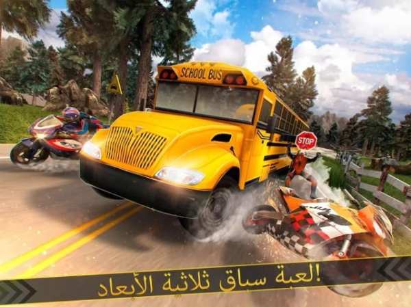 سباق حافلة ضد دراجة نارية 6 تصوير الشاشة