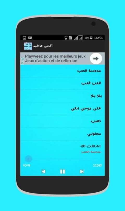 اغاني عراقية بدون انترنت скриншот 4