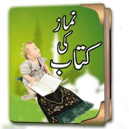 Kitab e Namaz 1