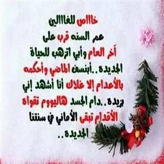 تهنئة براس السنة الميلادية2017 screenshot 14