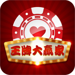 王牌大贏家 icon