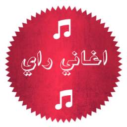 اغاني راي 1.6