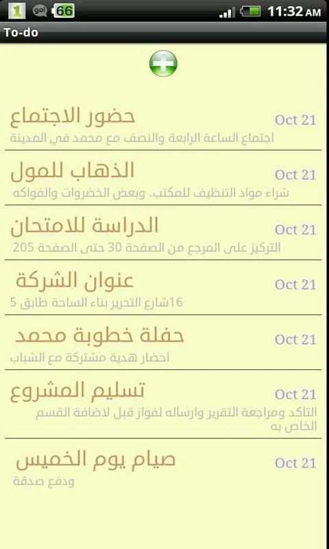 To Do Notepad مدونتي screenshot 8