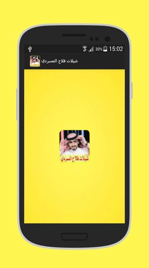 شيلات فلاح المسردي 2017 screenshot 10