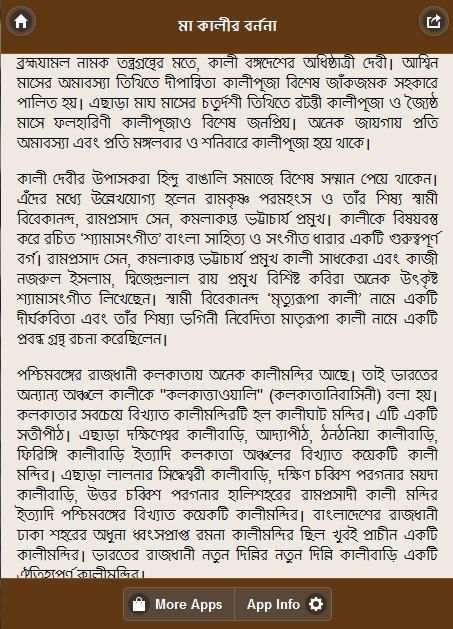 মা কালীর বর্ননা screenshot 2