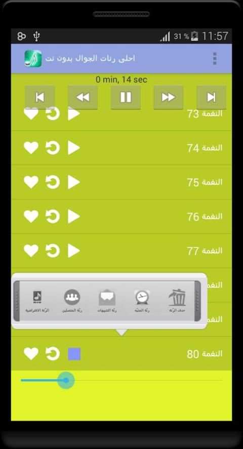 أحلى رنات الجوال بدون نت screenshot 3