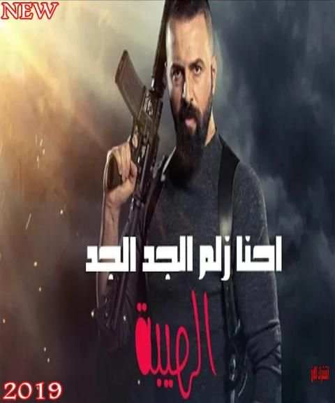 اغنية نحنا زلم الجد الجد - محمد الشيخ -بدون نت2019
‎ स्क्रीनशॉट 2