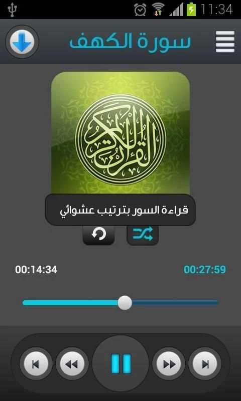 القرآن الكريم - علي جابر स्क्रीनशॉट 1