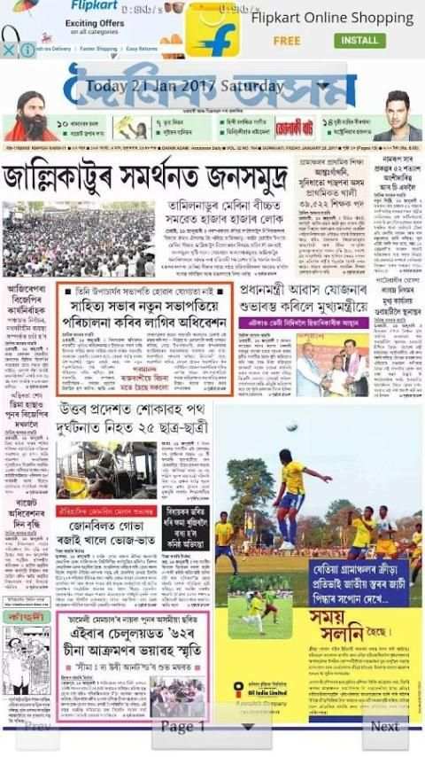 Dainik Asam/Asom Assam News screenshot 4