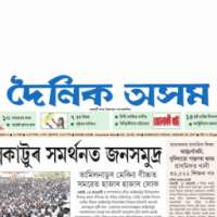 Dainik Asam/Asom Assam News