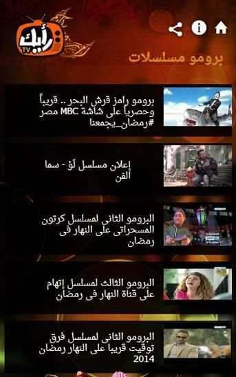 رمضانك برعاية رأيك تى فى screenshot 5