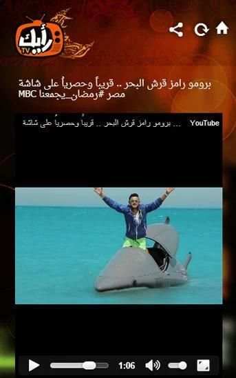 رمضانك برعاية رأيك تى فى screenshot 6
