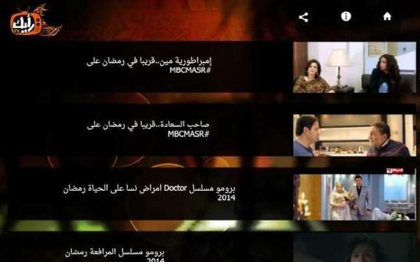 رمضانك برعاية رأيك تى فى screenshot 1