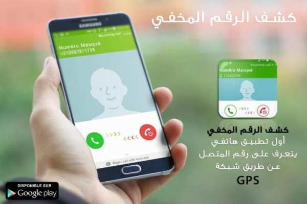 كشف الرقم المخفي (Prank) screenshot 4