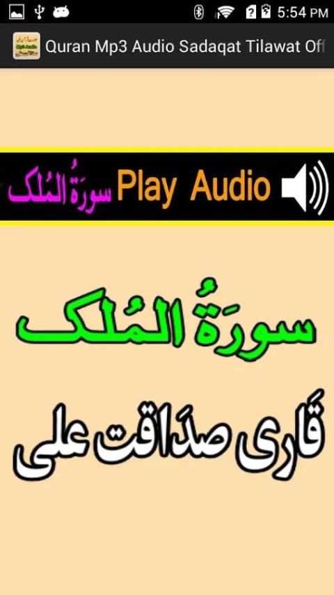 Free Quran Mp3 Audio Tilawat screenshot 5