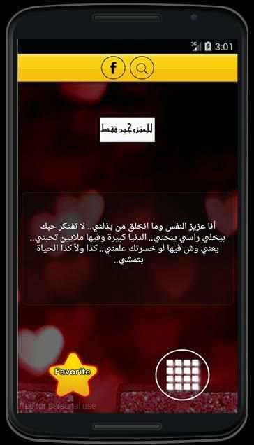 خاص للمتزوجـين فقط screenshot 3