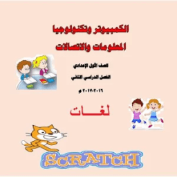 كمبيوتر اولى اعدادى 2017 आइकन