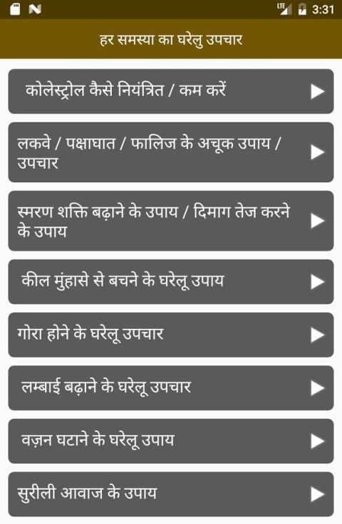 हर समस्या का घरेलु उपचार स्क्रीनशॉट 4