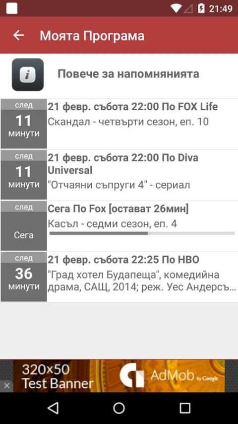 БГ Tv Guide screenshot 5