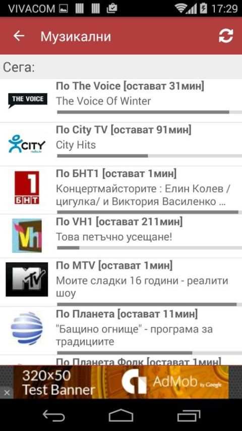 БГ Tv Guide screenshot 4