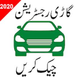 All Vehicle Verification - All Type, All Pakistan