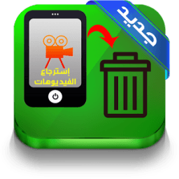 استرجاع الفيديوهات 2017 Prank icon