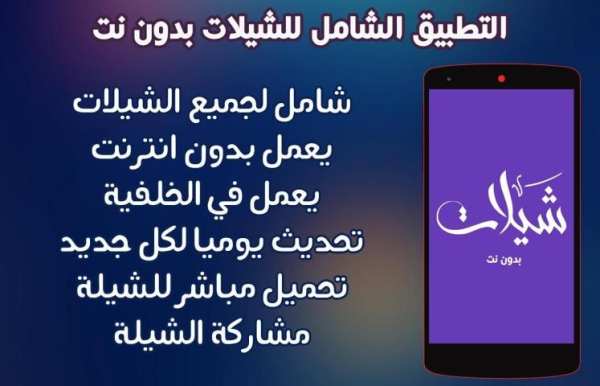 شيلات بدون نت (جديد) screenshot 2