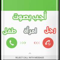 غير صوتك أثناء المكالمة Prank on 9Apps