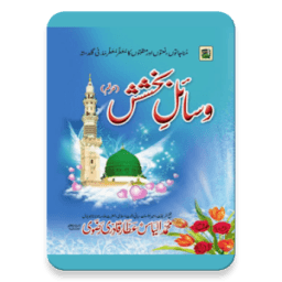 Wasail-e-Bakhshish иконка